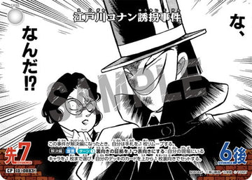 ID[0883] 江戸川コナン誘拐事件 CP CTP08 B08044P