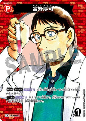 ID[P074] 宮野厚司 CP CTP08 B08045P