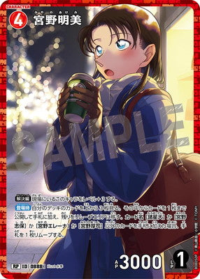 ID[0888] 宮野明美 RP CTP08 B08050P