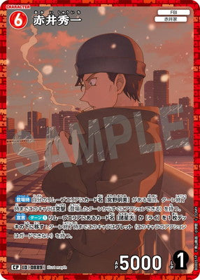 ID[0889] 赤井秀一 CP CTP08 B08051P