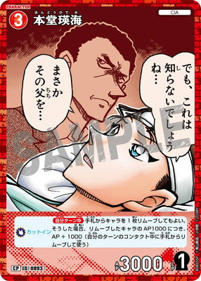 ID[0893] 本堂瑛海 CP CTP08 B08055P