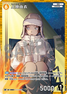 ID[0903] 上原由衣 RP CTP08 B08066P