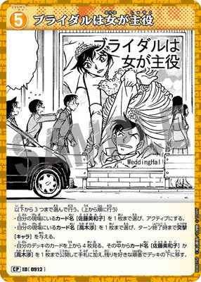 ID[0912] ブライダルは女が主役 CP CTP08 B08075P
