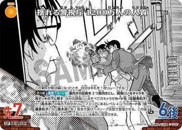 ID[0913] 揺れる警視庁 1200万人の人質 CP CTP08 B08076P