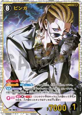 ID[0915] ピンガ SRP CTP08 B08079P