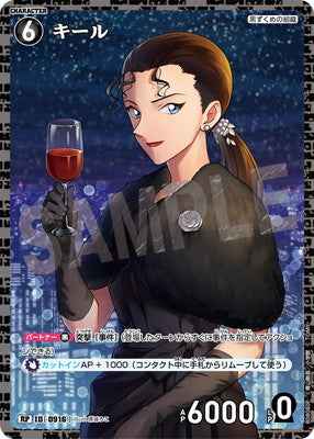 ID[0916] キール RP CTP08 B08080P