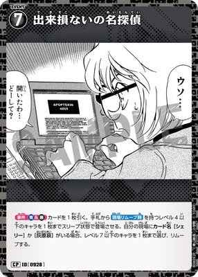 ID[0928] 出来損ないの名探偵 CP CTP08 B08092P