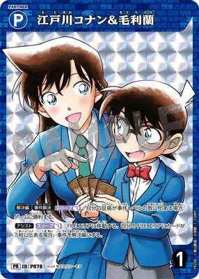 ID[P078] 江戸川コナン＆毛利蘭 PR PR248