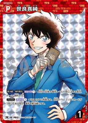 ID[P012] 世良真純 PR PR251