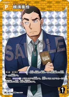 ID[P077] 横溝重悟 PR PR253