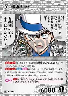 ID[1054] 怪盗キッド PR PR263