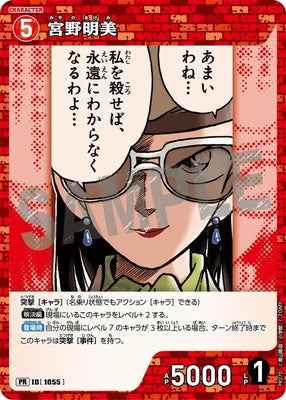 ID[1055] 宮野明美 PR PR270