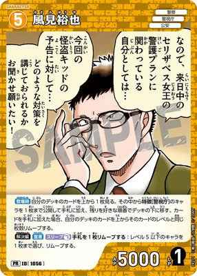 ID[1056] 風見裕也 PR PR271