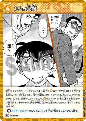 ID[0944] 15の受難 D CTD11 D11019