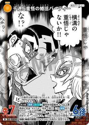 ID[0946] 千速と重悟の婚活パーティー D CTD11 D11021