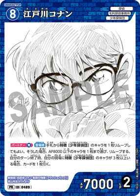 ID[0489] 江戸川コナン PR PR281