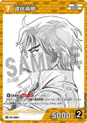 ID[0501] 諸伏高明 PR PR284