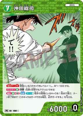 ID[1061] 沖田総司 PR PR290