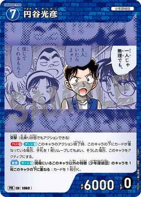 ID[1060] 円谷光彦 PR PR295