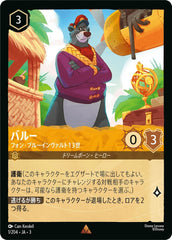 （ホイル）バルー (フォン・ブルーインヴァルト13世)《レア》[1/204 JA-3]