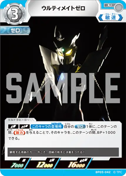 BP05-042 ウルティメイトゼロ U