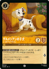 （ホイル）ダルメシアンの子犬 (しっぽフリフリちゃん)《コモン》[4d/204 JA-3]