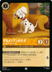 ダルメシアンの子犬 (しっぽフリフリちゃん)《コモン》[4e/204 JA-3]