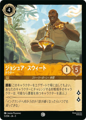 ジョシュア・スウィート (ドクター)《コモン》[5/204 JA-3]