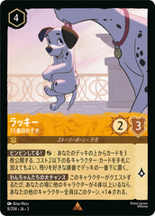 （ホイル）ラッキー (15番目の子犬)《レア》[8/204 JA-3]