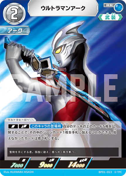 BP01-013 ウルトラマンアーク RR - トレカの万国