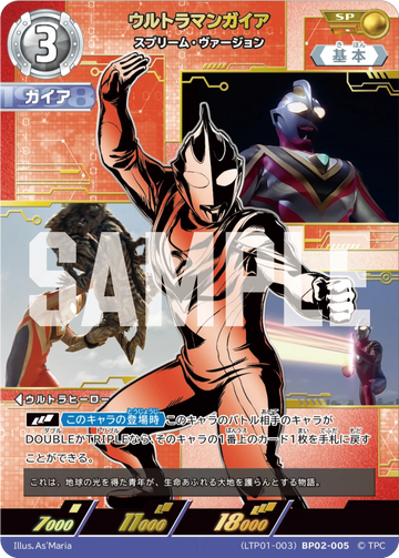 LTP01-003BP02-005 ウルトラマンガイア SP