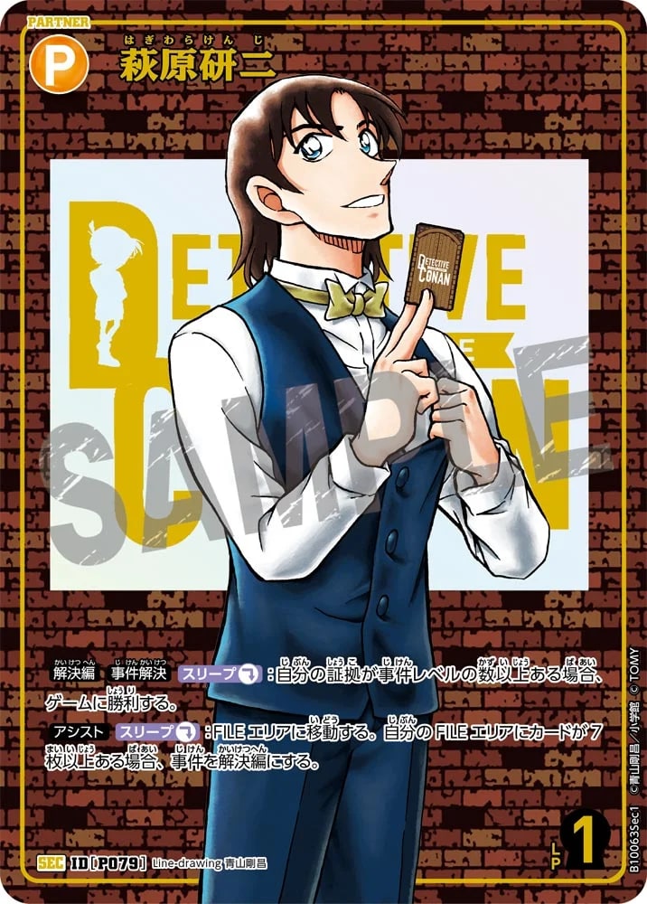 ID[P079] 萩原研二 SEC CTP10 B10063Sec1