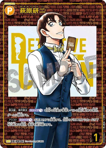 ID[P079] 萩原研二 SEC CTP10 B10063Sec1