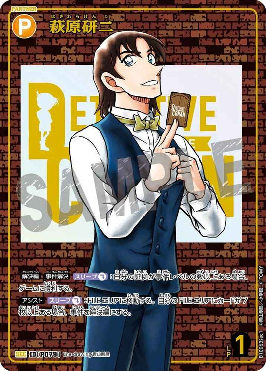 ID[P079] 萩原研二 SEC CTP10 B10063Sec1