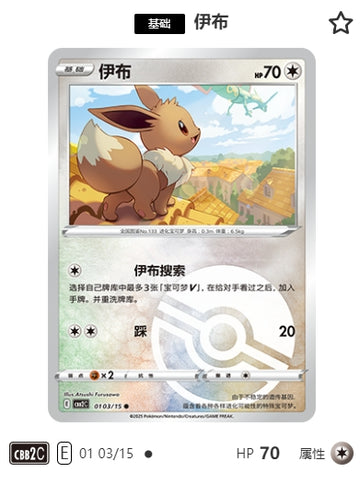 CBB2C-01-03/15 Iib Eevee ●