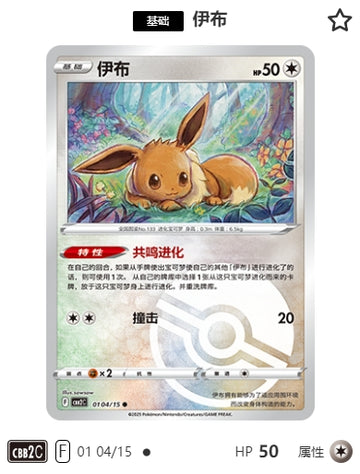 CBB2C-01-04/15 Iib Eevee ●