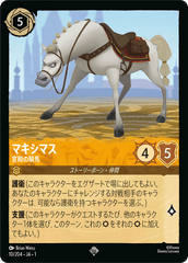 （ホイル）マキシマス (宮殿の騎馬)《スーパーレア》[10/204 JA-1]