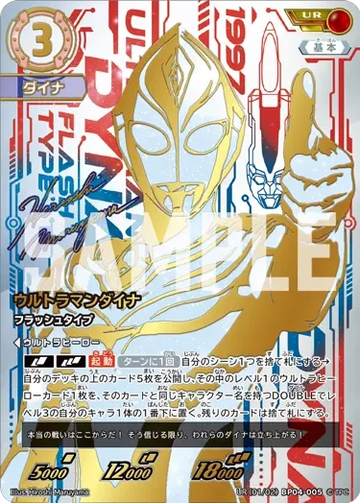BP04-005 ウルトラマンダイナ UR