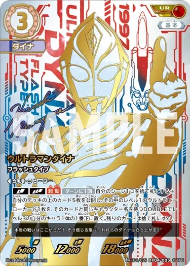 BP04-005 ウルトラマンダイナ UR