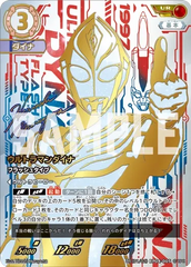 UR(01/02)BP04-005 ウルトラマンダイナ UR