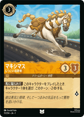（ホイル）マキシマス (しつこい追跡者)《アンコモン》[11/204 JA-1]