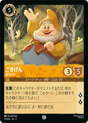 ごきげん (ほがらか)《コモン》[11/204 JA-2]