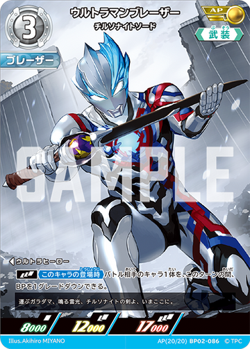 BP02-086 ウルトラマンブレーザー AP