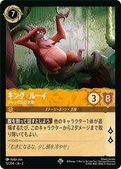 （ホイル）キング・ルーイ (ジャングルの大物)《スーパーレア》[12/204 JA-2]
