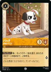 パッチ (威嚇する子犬)《コモン》[14/204 JA-3]