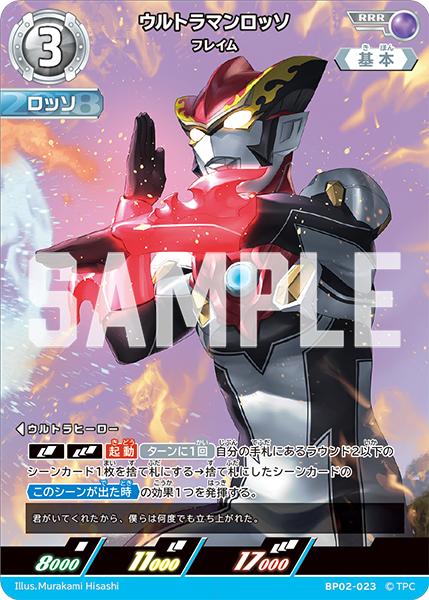 BP02-023 ウルトラマンロッソ RRR