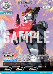 BP02-023 ウルトラマンロッソ RRR