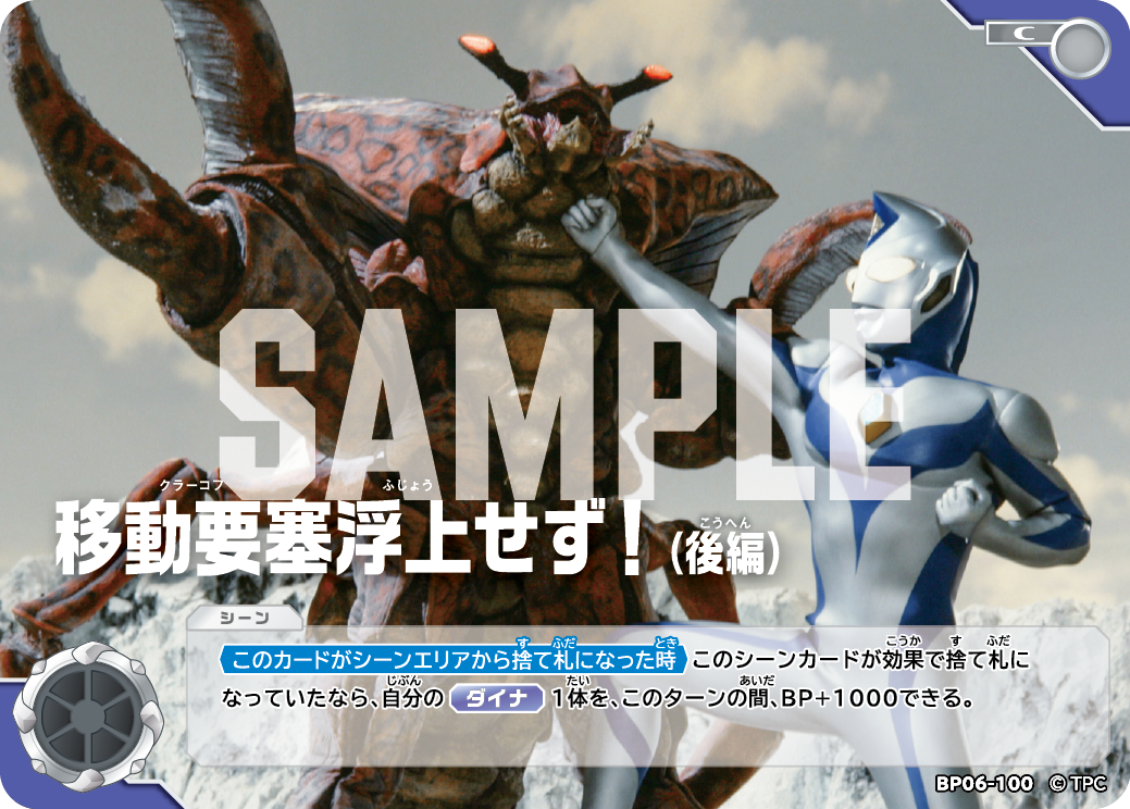 BP06-100 移動要塞浮上せず！（後編） C