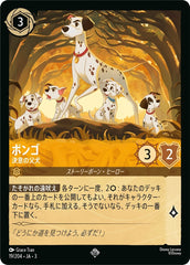 （ホイル）ポンゴ (決意の父犬)《スーパーレア》[19/204 JA-3]