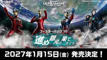 【予約商品】【ウルトラマン】【BOX単位】進め銀河の果てまでも BP10